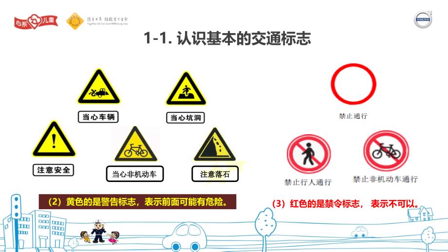 2016年儿童出行安全互动课件_第4页