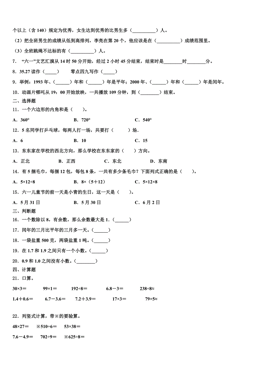 福建省仙游县2023年三下数学期末调研模拟试题含解析_第2页