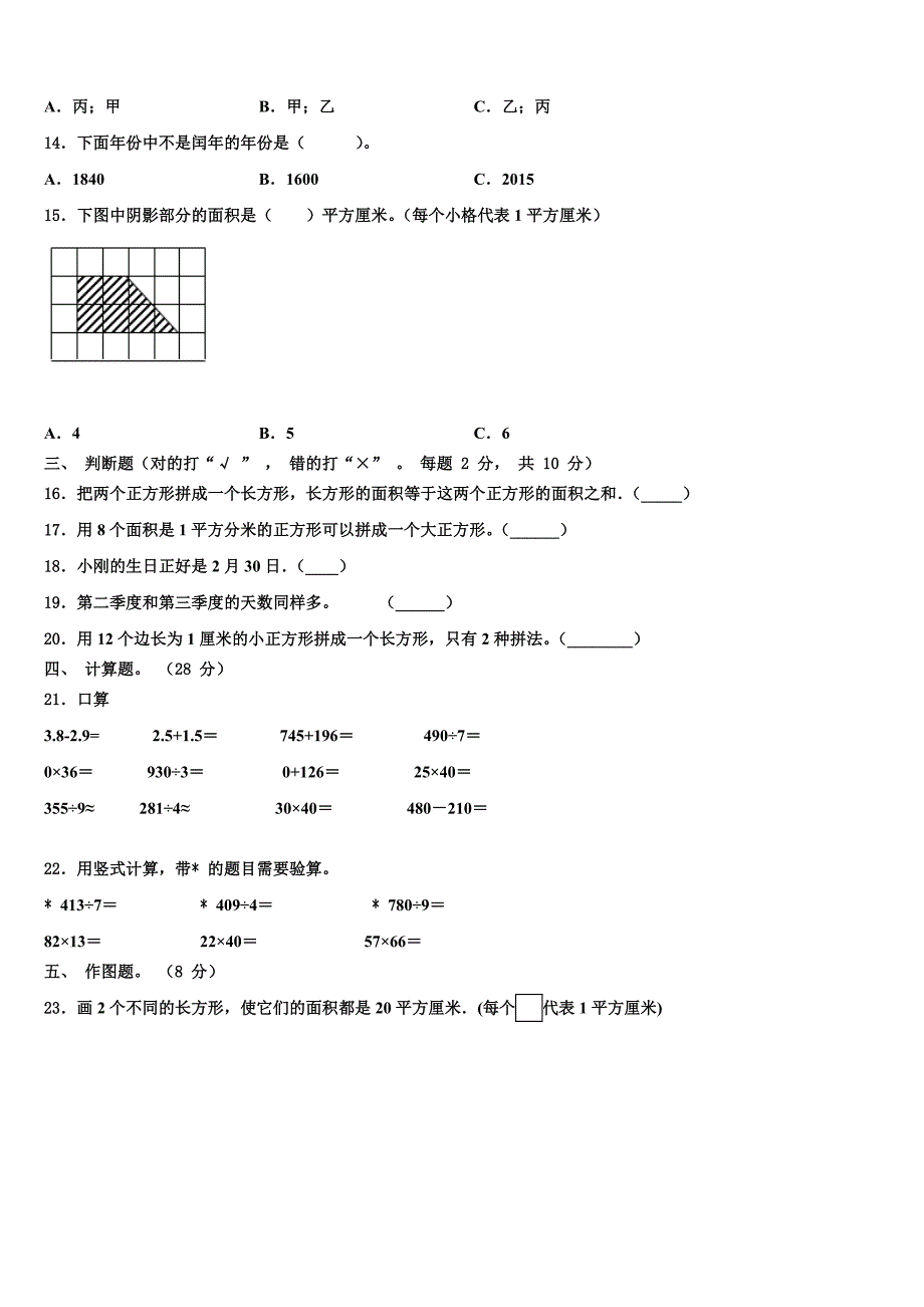 2023届清徐县数学三下期末教学质量检测模拟试题含解析_第2页