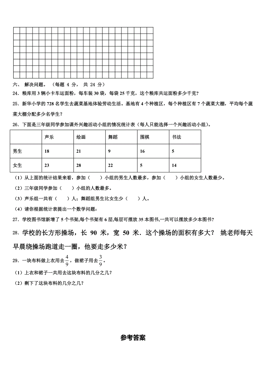 2023届清徐县数学三下期末教学质量检测模拟试题含解析_第3页