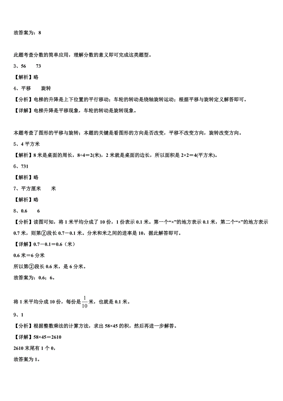 巨野县2023年数学三下期末质量跟踪监视模拟试题含解析_第4页