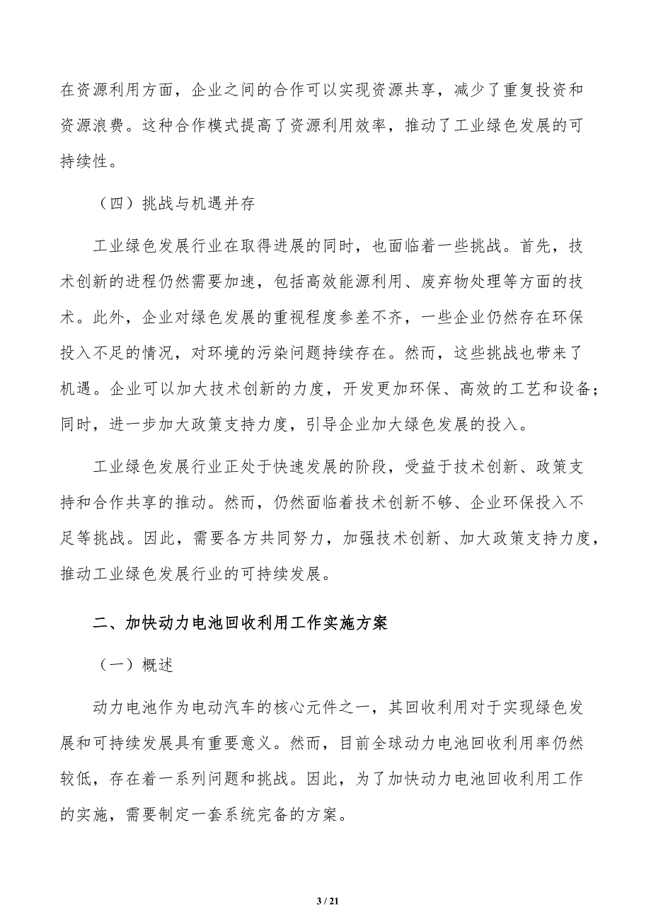 加快动力电池回收利用工作分析报告_第3页