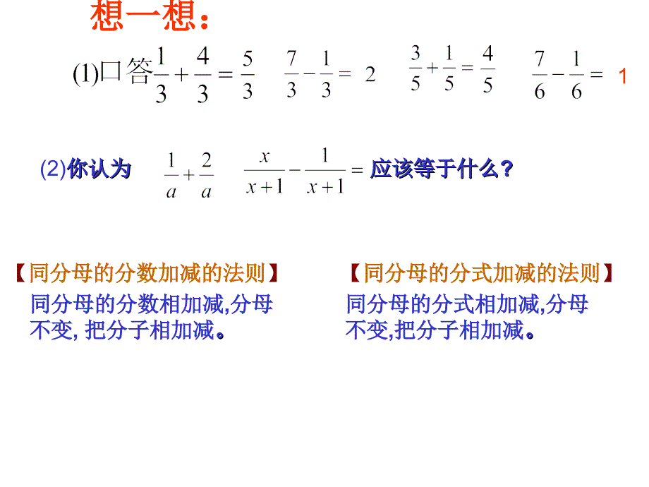 分式的加减市公开课_第3页