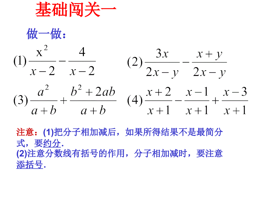 分式的加减市公开课_第4页