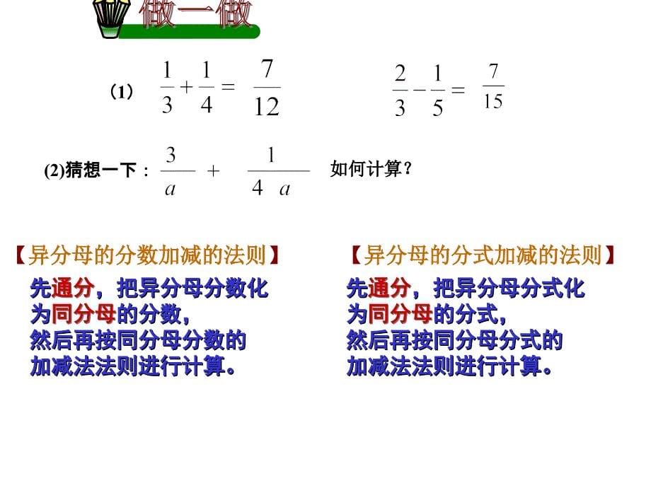 分式的加减市公开课_第5页