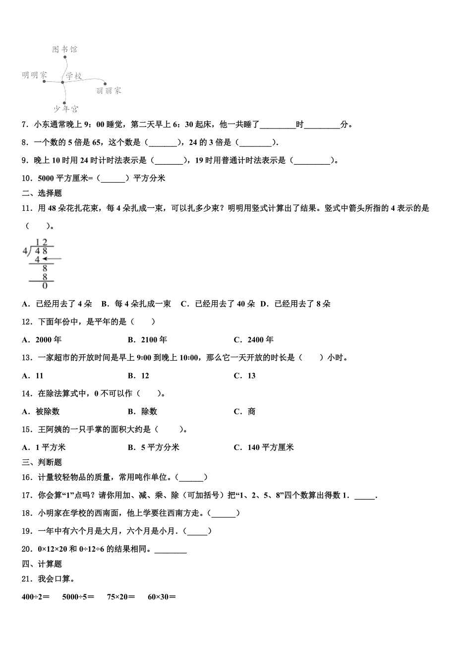 河南省濮阳市清丰县2023届三年级数学第二学期期末联考试题含解析_第2页