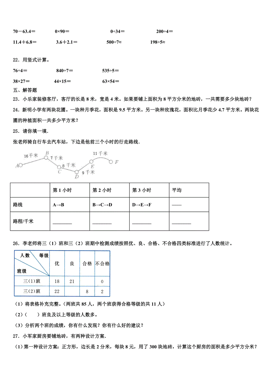 河南省濮阳市清丰县2023届三年级数学第二学期期末联考试题含解析_第3页