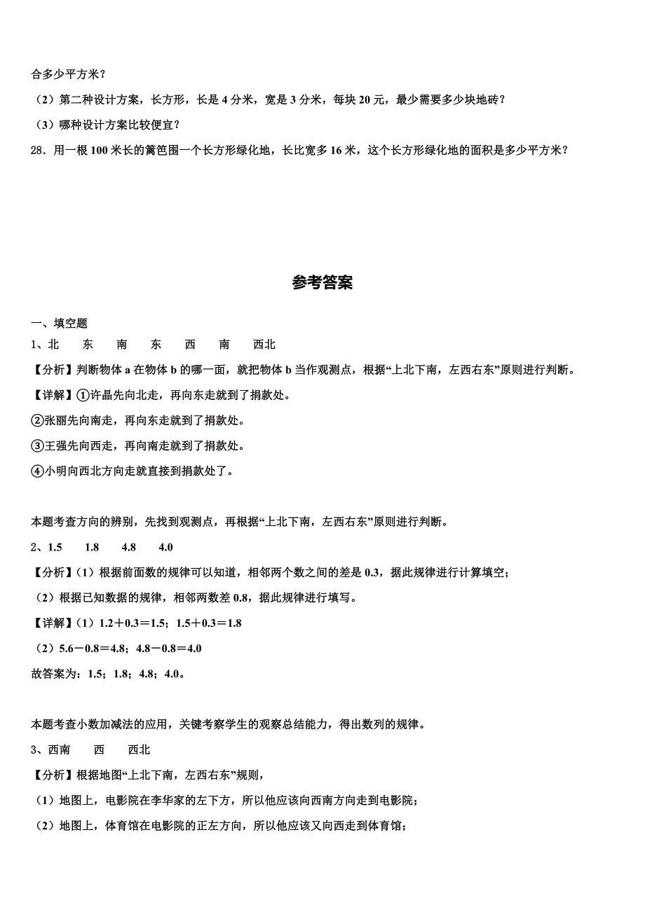 河南省濮阳市清丰县2023届三年级数学第二学期期末联考试题含解析_第4页