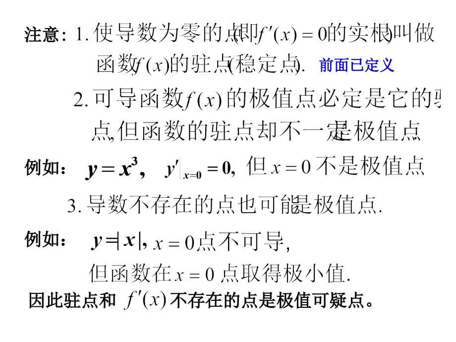 函数的最大值与最小值赵树嫄课件_第5页