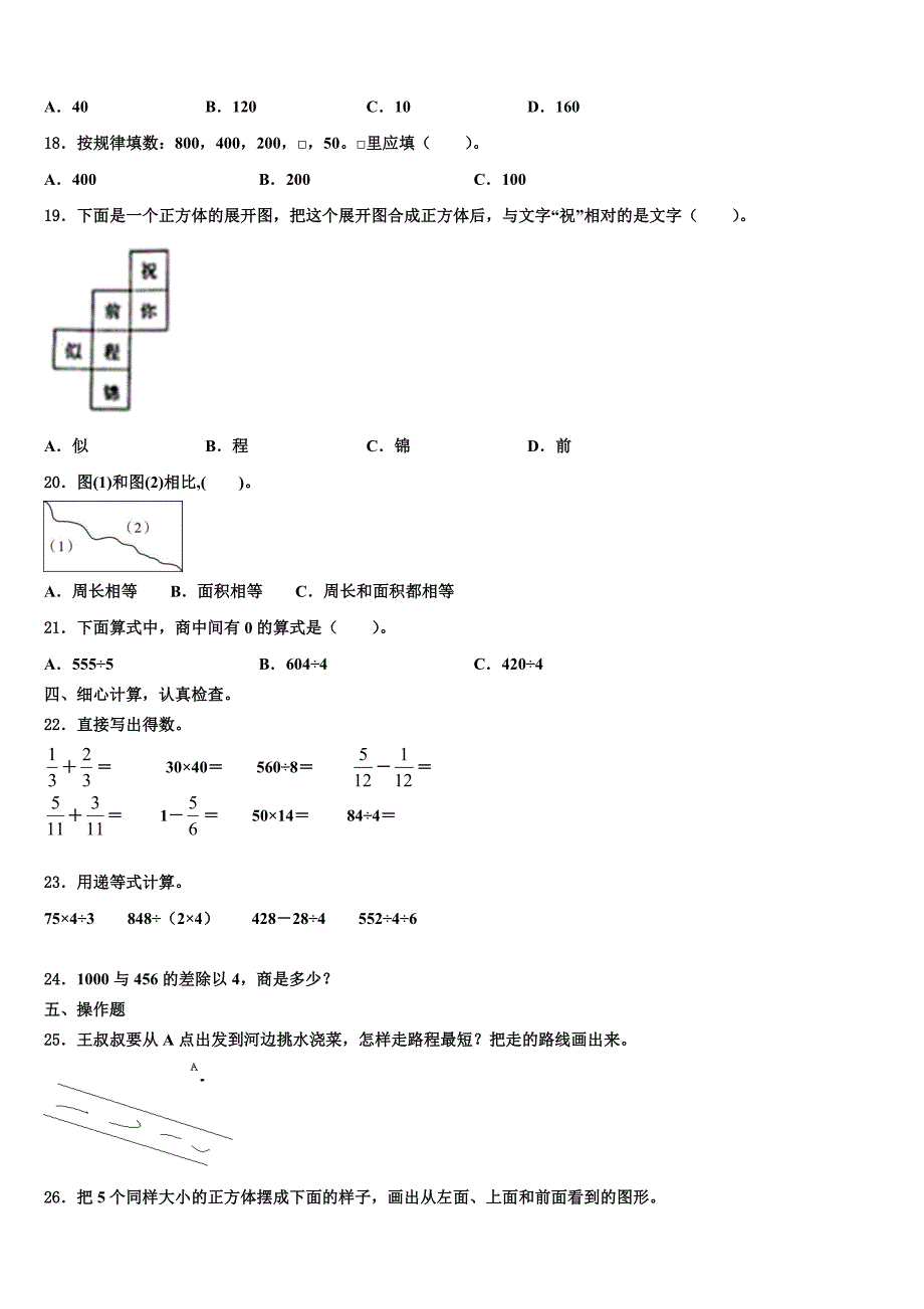 河南省信阳市固始县2023届三下数学期末考试模拟试题含解析_第2页