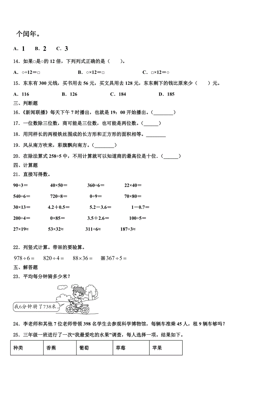 杭锦后旗2022-2023学年三下数学期末学业水平测试模拟试题含解析_第2页