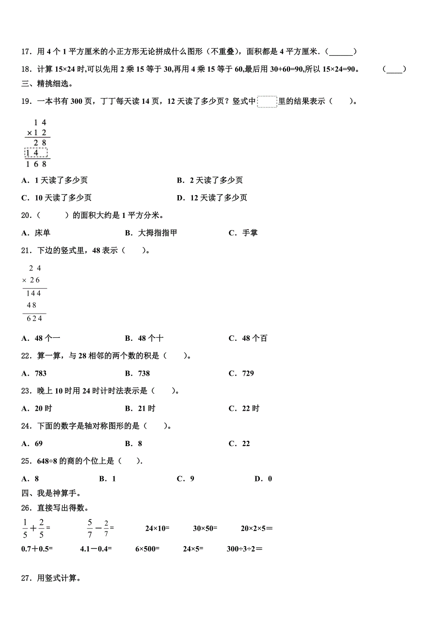 黑龙江省哈尔滨市通河县2023年数学三下期末质量跟踪监视试题含解析_第2页