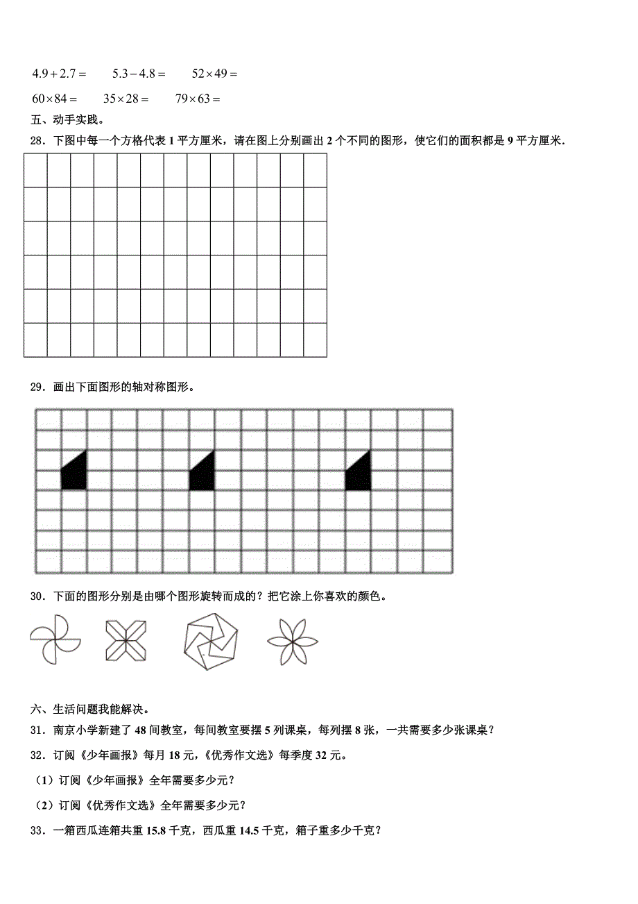 黑龙江省哈尔滨市通河县2023年数学三下期末质量跟踪监视试题含解析_第3页