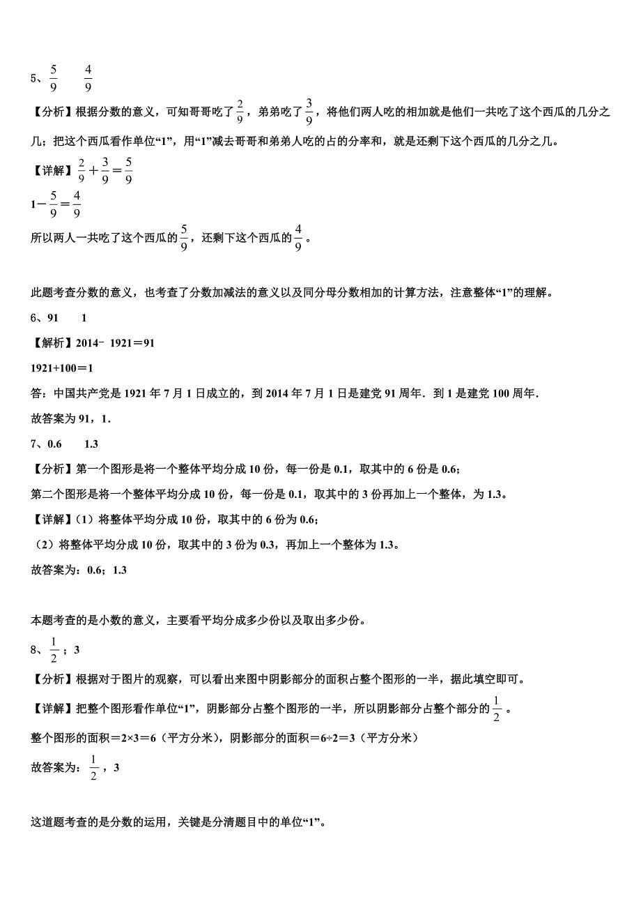 黑龙江省哈尔滨市通河县2023年数学三下期末质量跟踪监视试题含解析_第5页