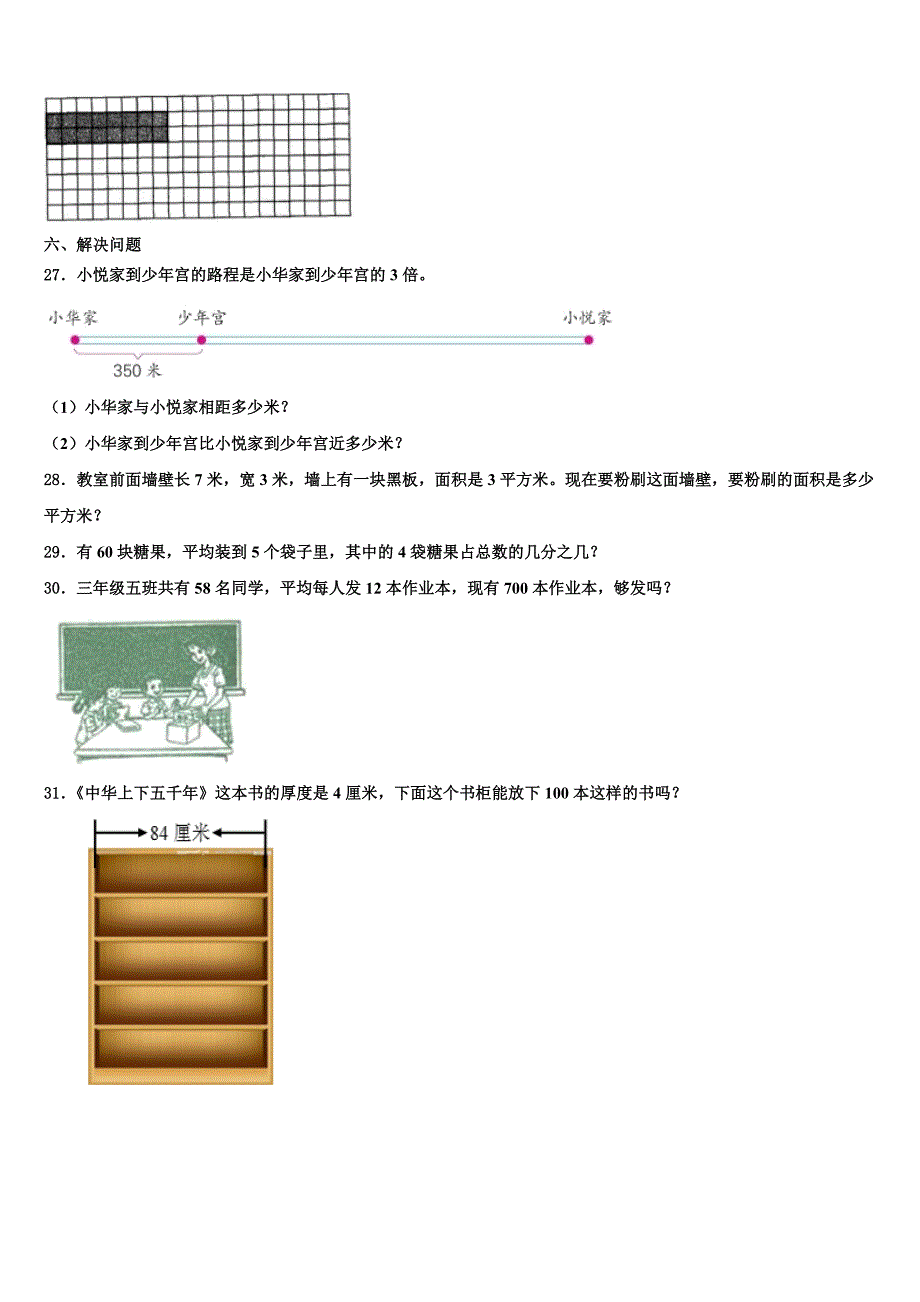 云南省大理白族自治州南涧彝族自治县2022-2023学年三年级数学第二学期期末监测试题含解析_第3页