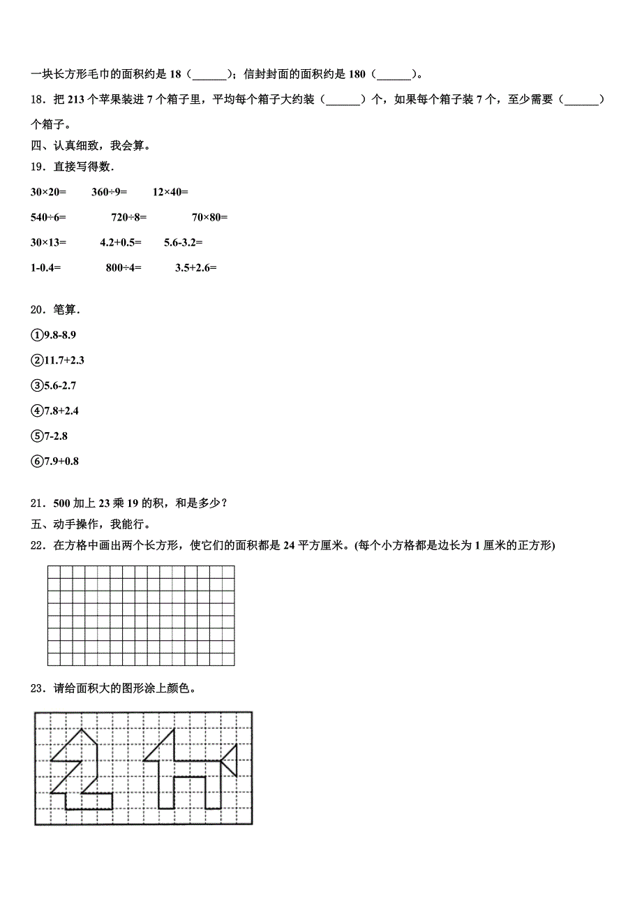 2022-2023学年河北省石家庄高新区实验小学三年级数学第二学期期末质量跟踪监视试题含解析_第2页