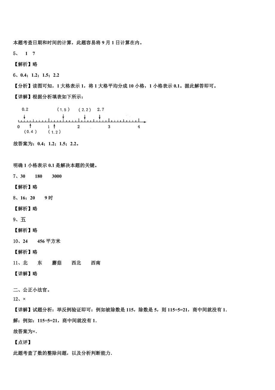 三明市2023年三下数学期末质量跟踪监视试题含解析_第5页