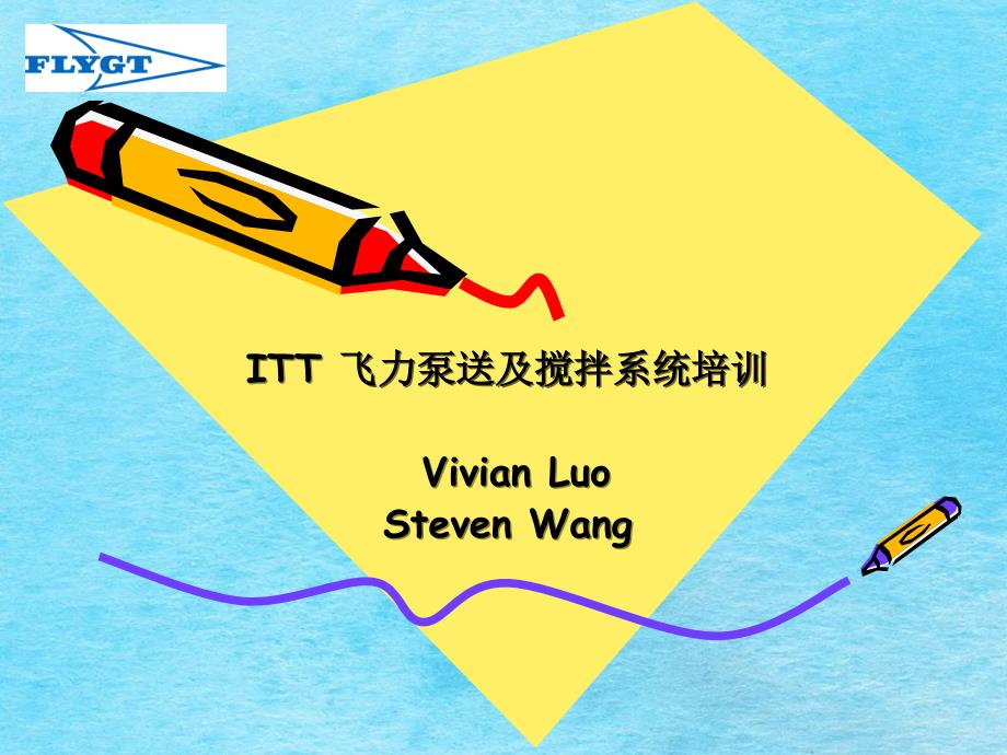 ITTFLYGT飞力泵送及搅拌系统培训原厂资料经典收藏简体中文ppt课件_第1页