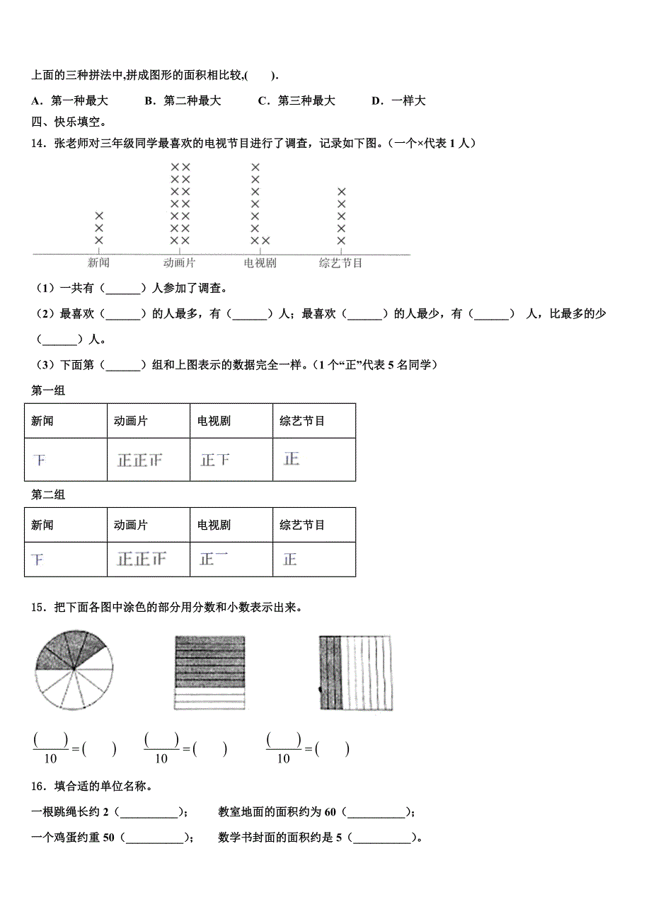 2023届河南省鹤壁市浚县科达小学三年级数学第二学期期末复习检测试题含解析_第2页