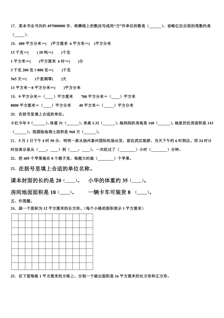 2023届河南省鹤壁市浚县科达小学三年级数学第二学期期末复习检测试题含解析_第3页