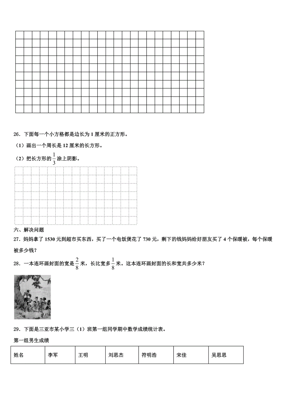 2023届河南省鹤壁市浚县科达小学三年级数学第二学期期末复习检测试题含解析_第4页