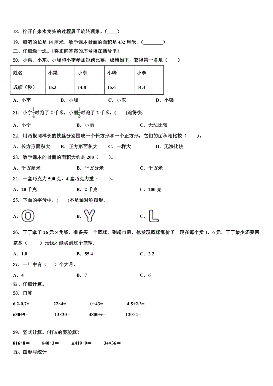 铜陵市铜官山区2023届三下数学期末质量检测模拟试题含解析_第2页