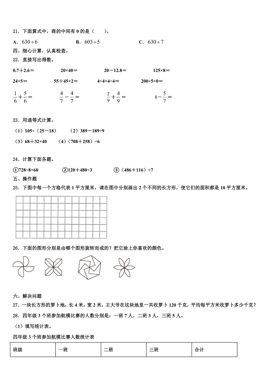 2022-2023学年林周县三年级数学第二学期期末质量跟踪监视试题含解析_第2页