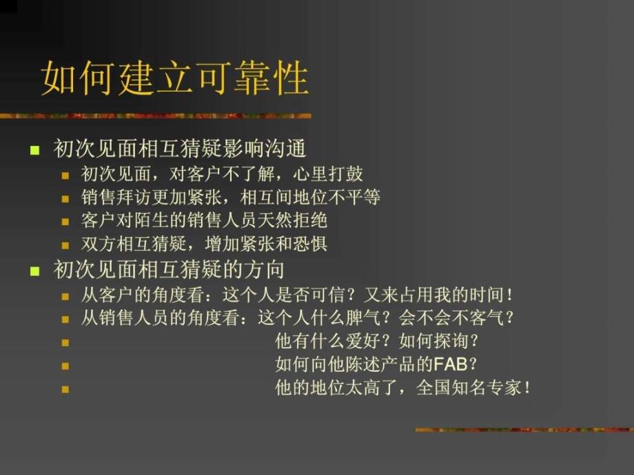 专业销售技巧培训.ppt_第3页