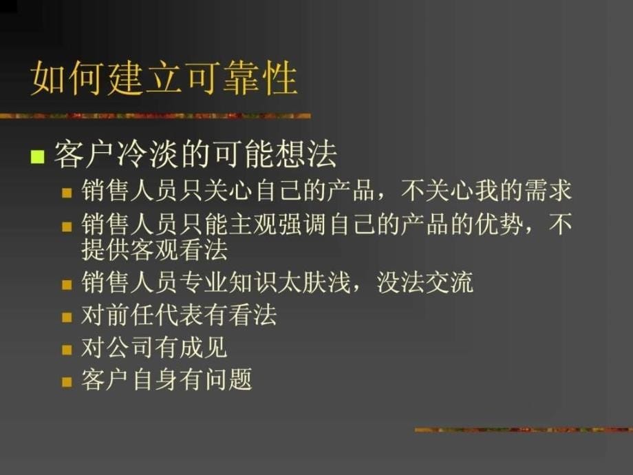 专业销售技巧培训.ppt_第5页