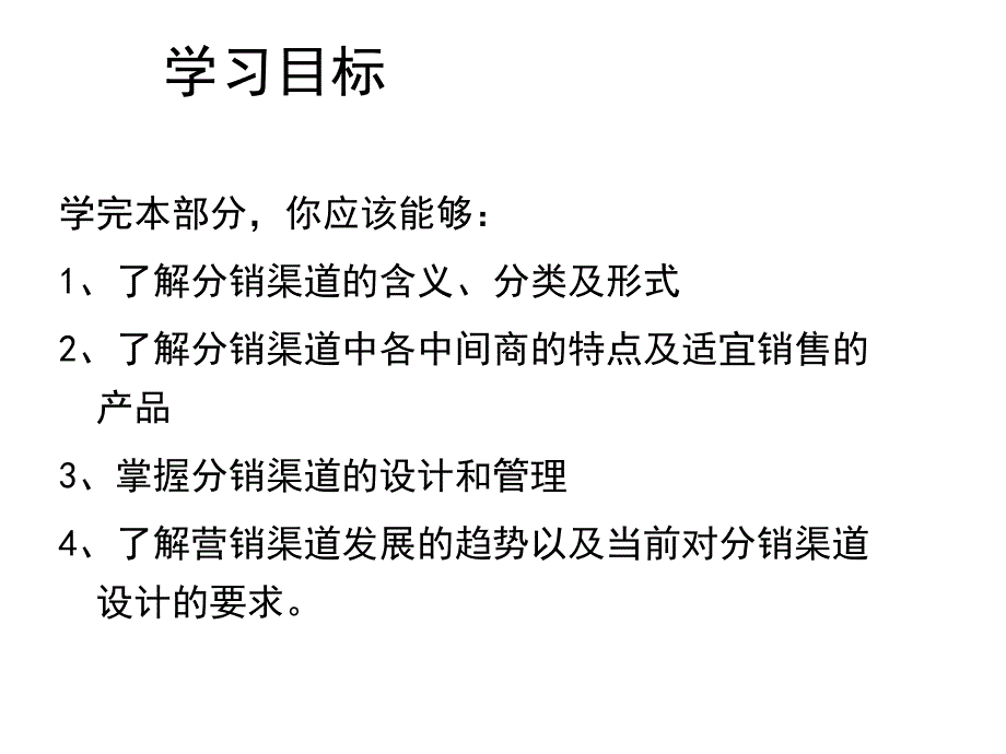 如何选择分销渠道PPT课件_第3页