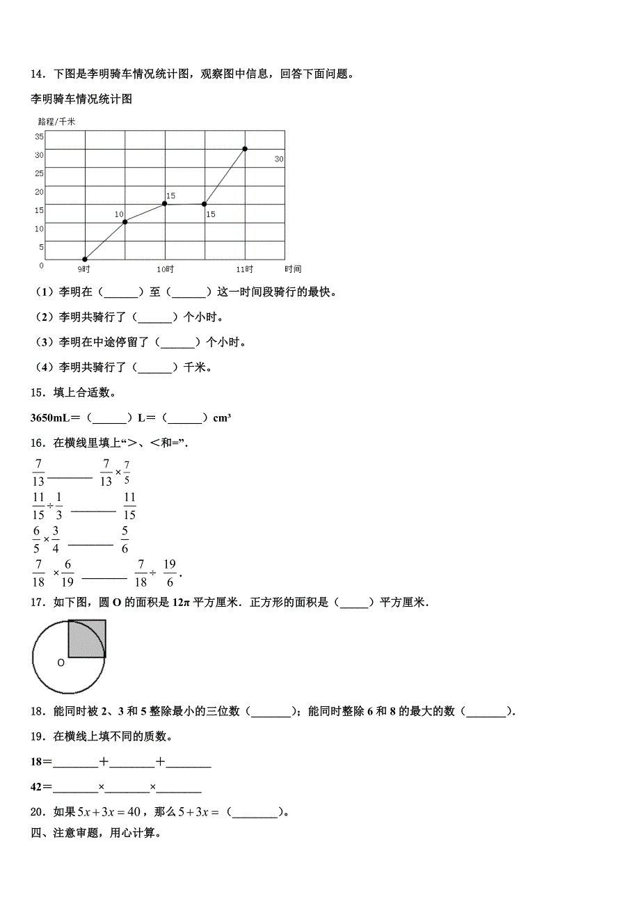 2022-2023学年江苏省扬州市宝应县数学六下期末综合测试试题含解析_第2页