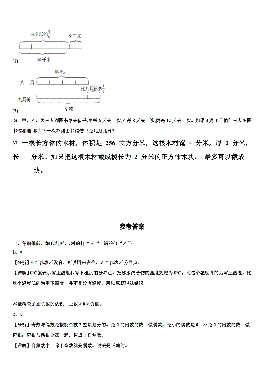 2022-2023学年江苏省扬州市宝应县数学六下期末综合测试试题含解析_第4页