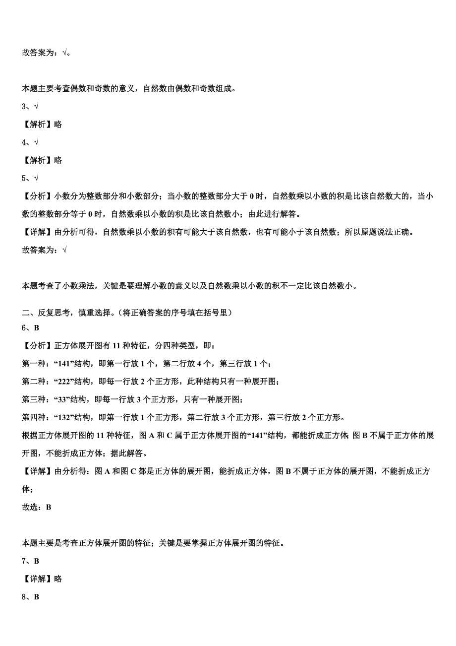 2022-2023学年江苏省扬州市宝应县数学六下期末综合测试试题含解析_第5页