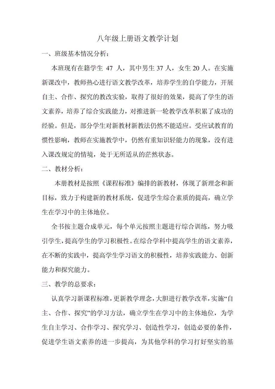 八年级上册语文教学计划32041_第1页