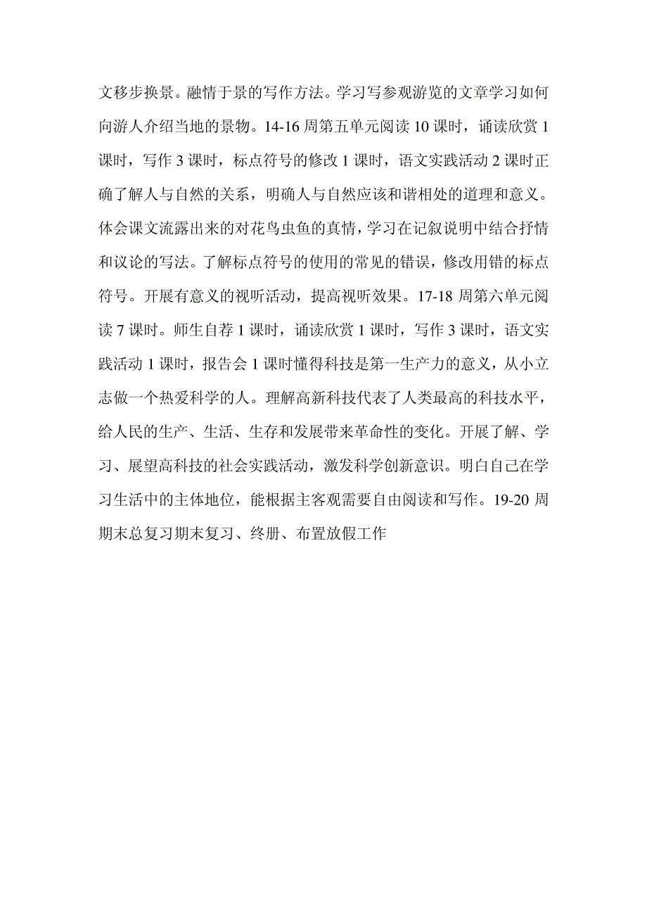 八年级上册语文教学计划32041_第4页