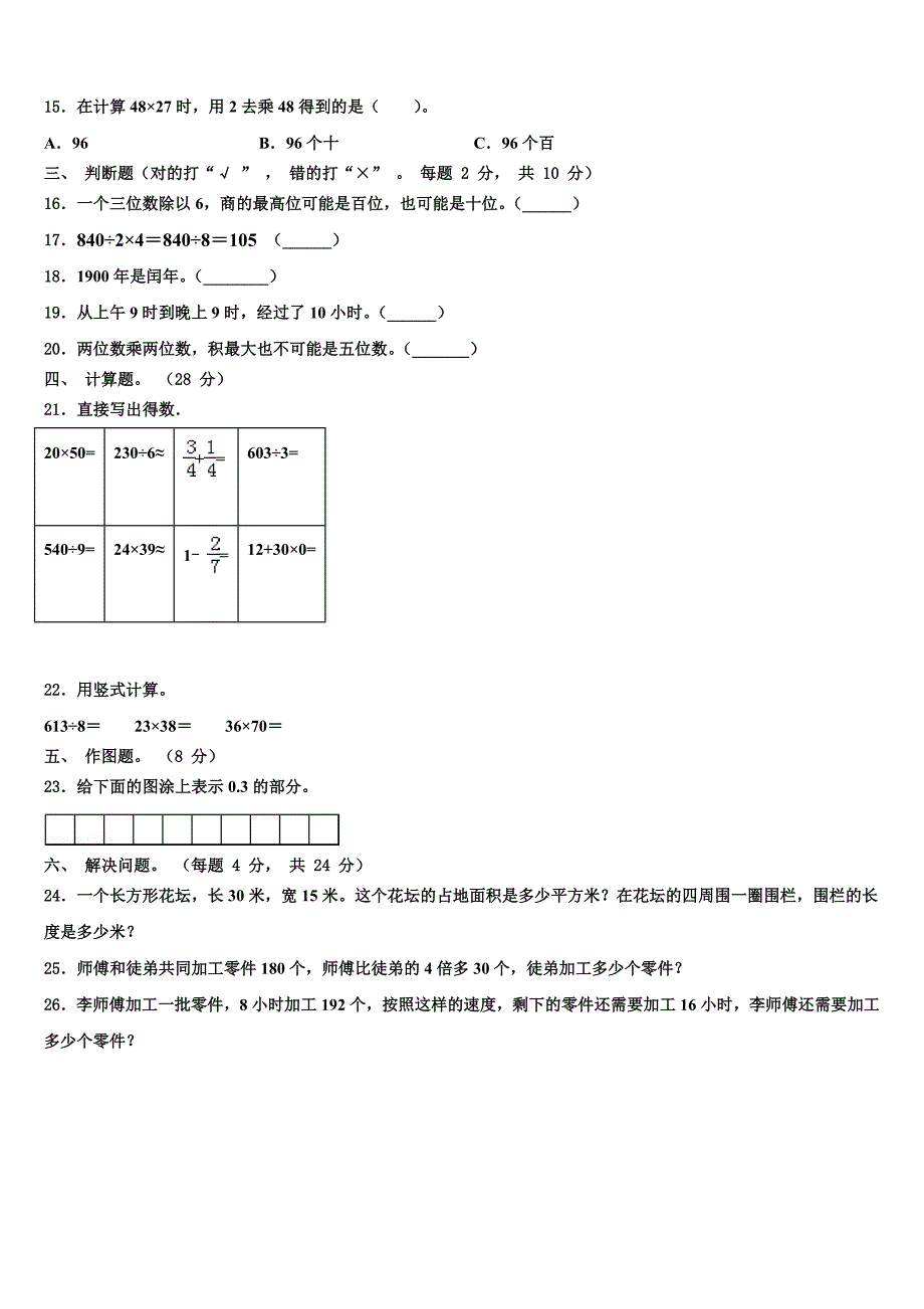 2023届河南省洛阳市洛宁县三年级数学第二学期期末检测试题含解析_第2页