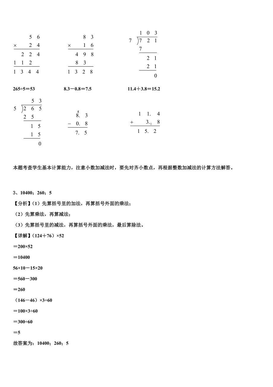 赣州市于都县2023年三下数学期末考试试题含解析_第5页