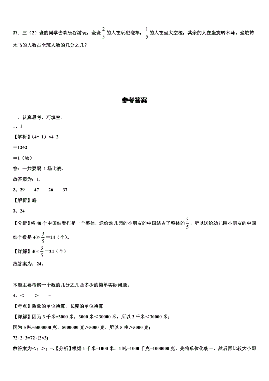 2022-2023学年淮安市盱眙县三下数学期末教学质量检测试题含解析_第4页