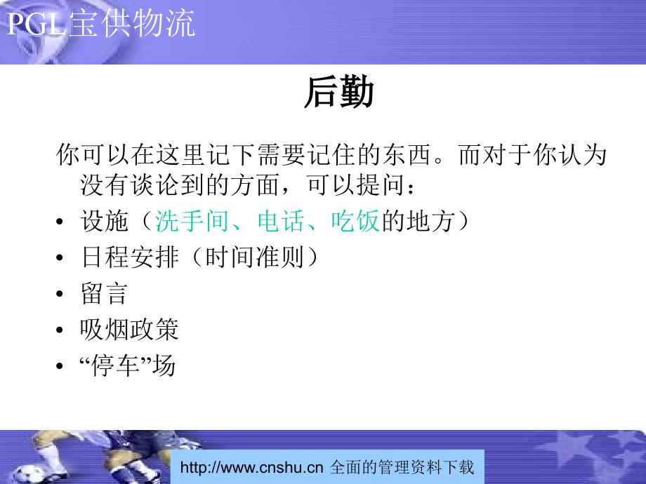 仓库管理_仓库管理与仓库管理系统_第3页