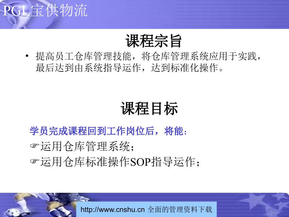 仓库管理_仓库管理与仓库管理系统_第4页