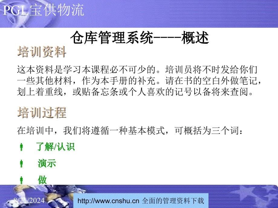 仓库管理_仓库管理与仓库管理系统_第5页