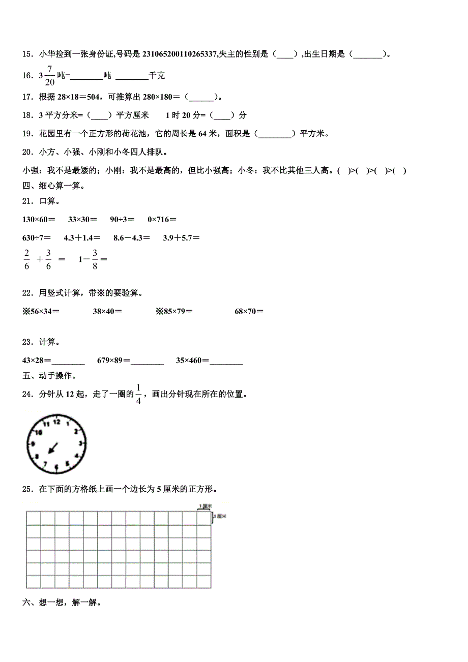 米林县2023年数学三下期末综合测试模拟试题含解析_第2页