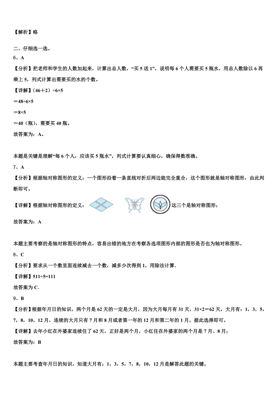 米林县2023年数学三下期末综合测试模拟试题含解析_第4页