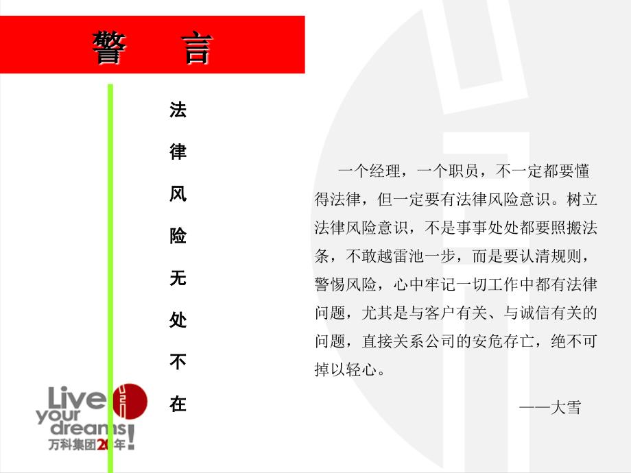 物业管理举案说法之二.ppt_第2页