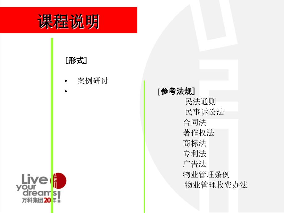 物业管理举案说法之二.ppt_第3页