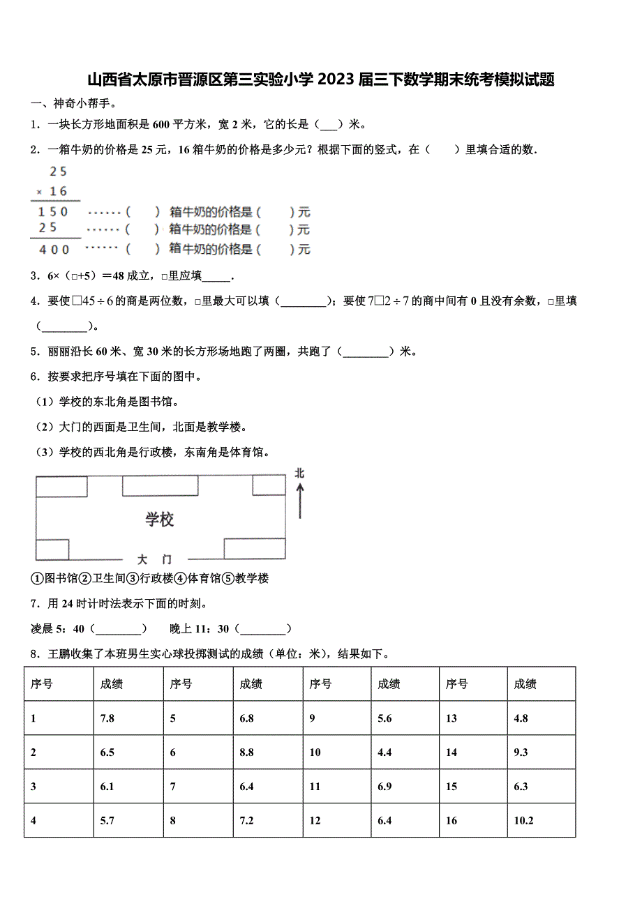 山西省太原市晋源区第三实验小学2023届三下数学期末统考模拟试题含解析_第1页