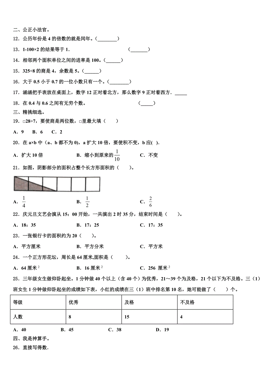 广东省江门市新会区2022-2023学年数学三下期末学业水平测试试题含解析_第2页