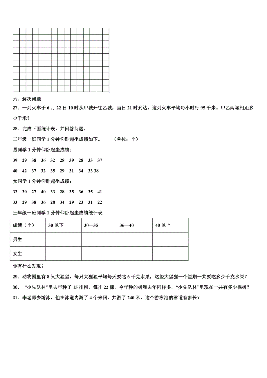 2023届任丘市三年级数学第二学期期末考试模拟试题含解析_第3页