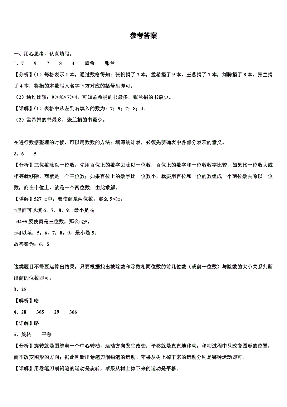 2023届任丘市三年级数学第二学期期末考试模拟试题含解析_第4页