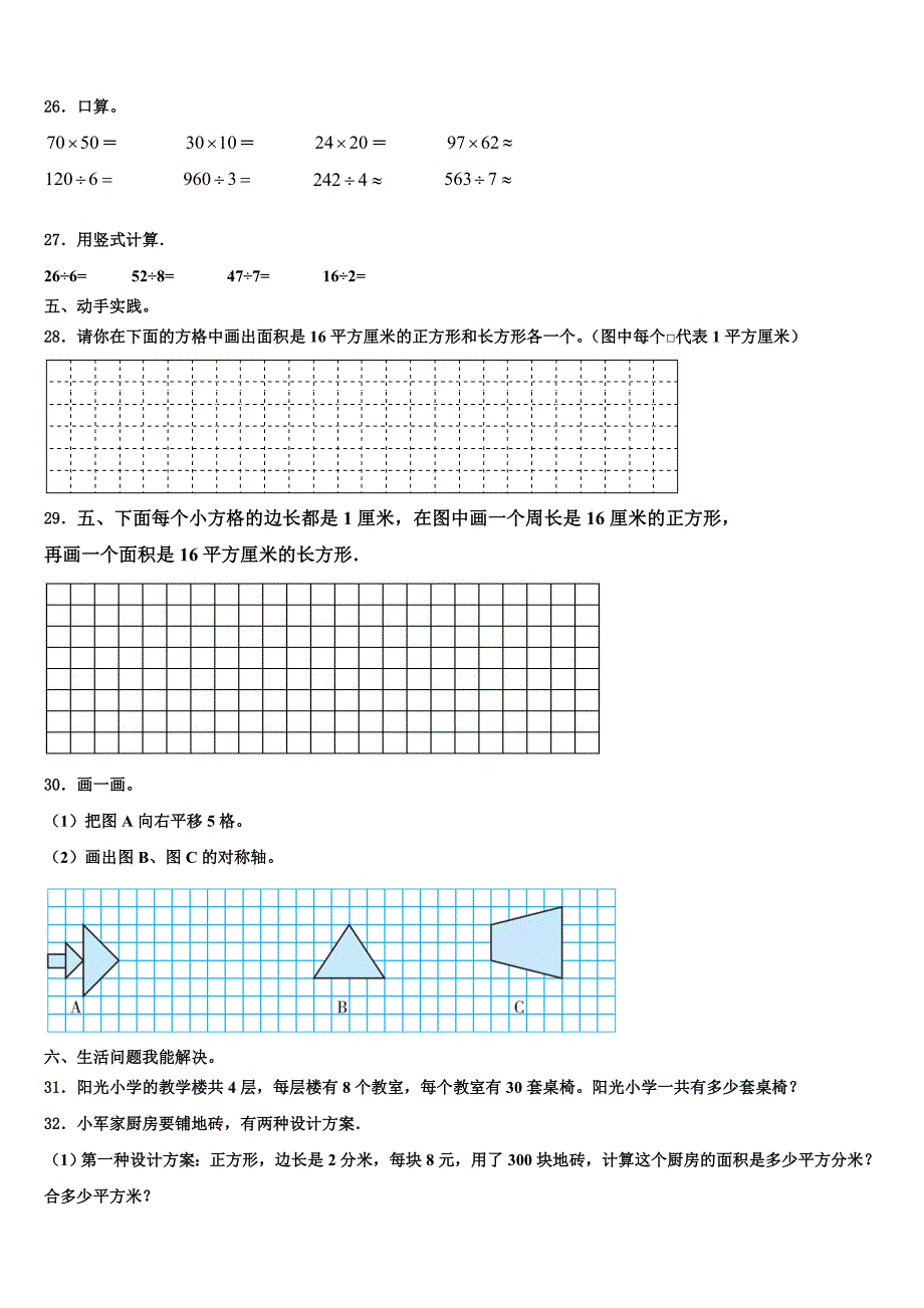 2022-2023学年铜仁地区沿河土家族自治县三下数学期末复习检测试题含解析_第3页